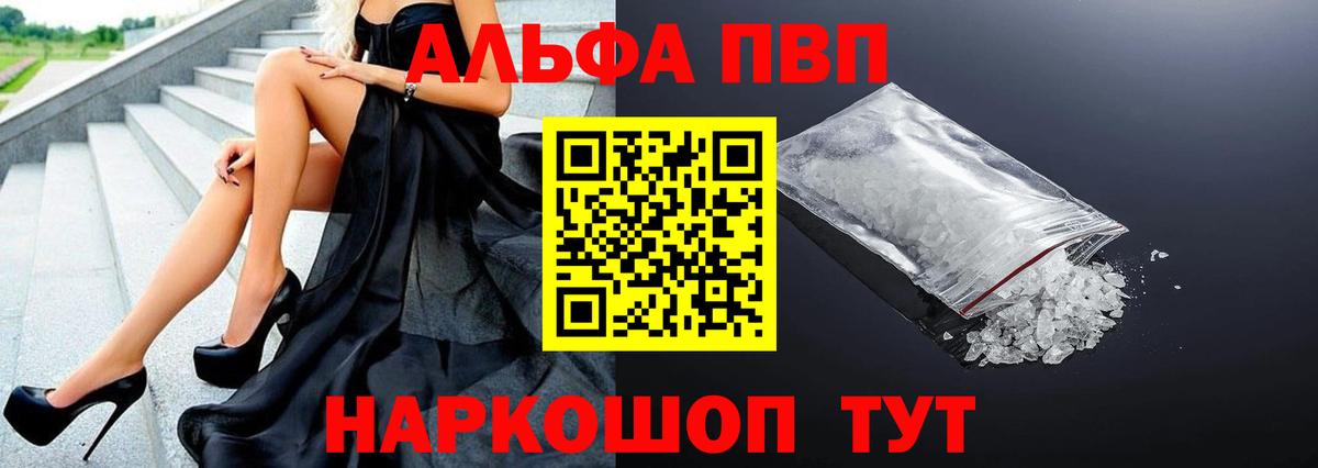 Alfa_PVP кристаллы  APVP VHQ  Вход с VPN  Горно-Алтайск 
