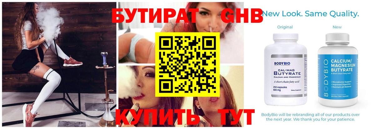 Горно-Алтайск  Бутират  Вход с VPN  БУТИРАТ оксибутират 