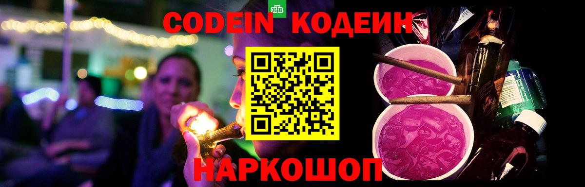 Codein напиток Lean (лин) Горно-Алтайск
