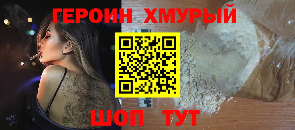 ГЕРОИН белый Горно-Алтайск