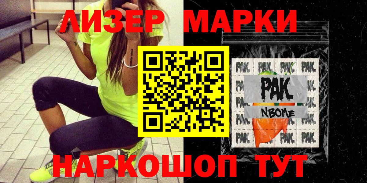 Марки N-bome 1,8мг Горно-Алтайск