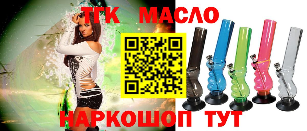 Дистиллят ТГК THC oil  ТГК гашишное масло  Вход с VPN  ссылка на мегу онион  Горно-Алтайск 